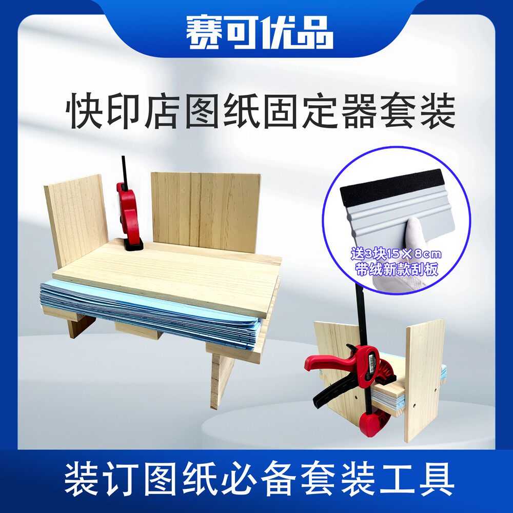 快印店装订图纸用固定器木工夹压平器
