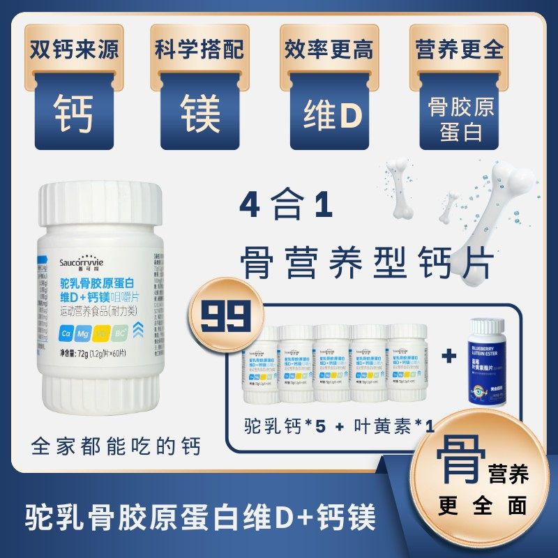 善可维【雨凡】驼奶钙骨胶原钙镁维生素D3儿童成年青少年中老年补