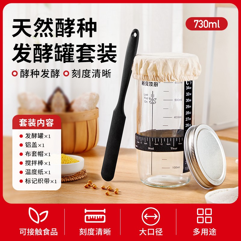 万人抢新良顶厨发酵罐套装 鲁邦种波兰种发酵罐酵种培养皿玻璃密