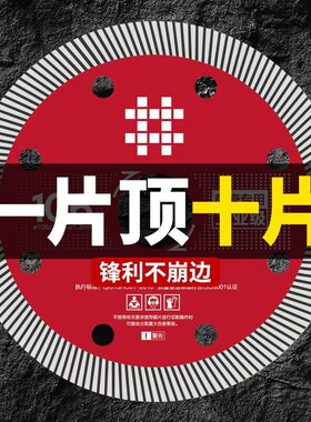 石井106红色超薄陶瓷切割片石材开槽刀片云石片大理石角磨边锯片