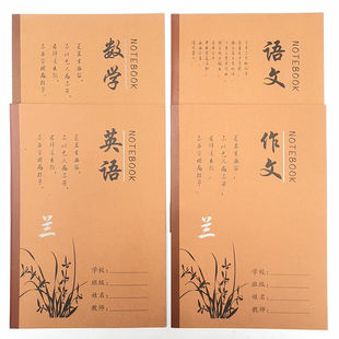 9年级大本子 18K中小学生作业本语文生字英语数学田字作文1