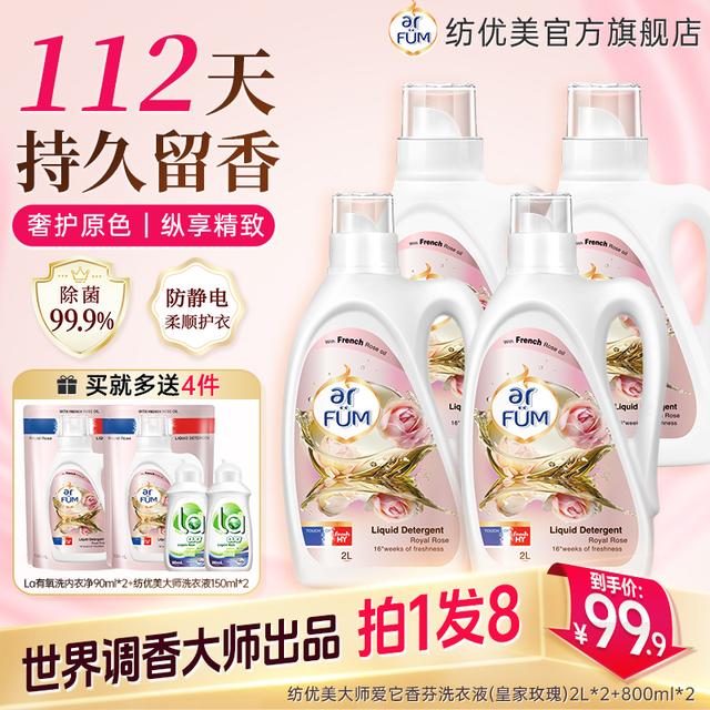 纺优美大师爱它香氛洗衣液持久留香除菌抑菌