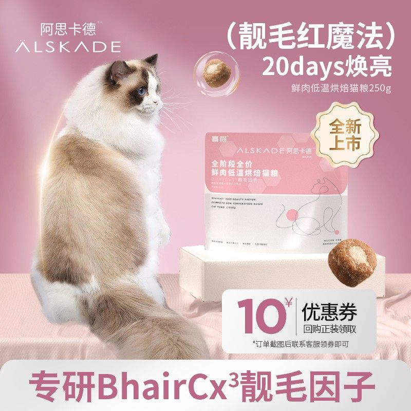 【新品上市】喜喵阿思卡德BC³靓毛红魔法全价鲜肉低温烘焙猫粮25,宠物/宠物食品及用品,狗卵磷脂/鱼油/海藻粉,淘宝优惠券,粉丝福利购,淘宝优惠卷