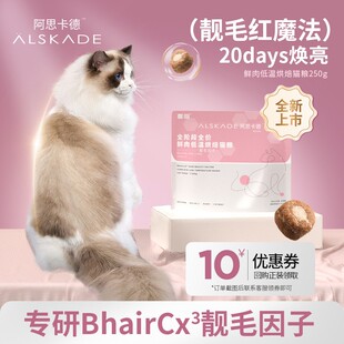 【新品上市】喜喵阿思卡德BC³靓毛红魔法全价鲜肉低温烘焙猫粮25