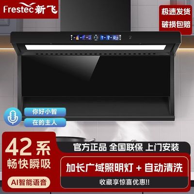 新飞智能油烟机家用大吸力吸烟机顶侧双吸抽油烟机自动清洗