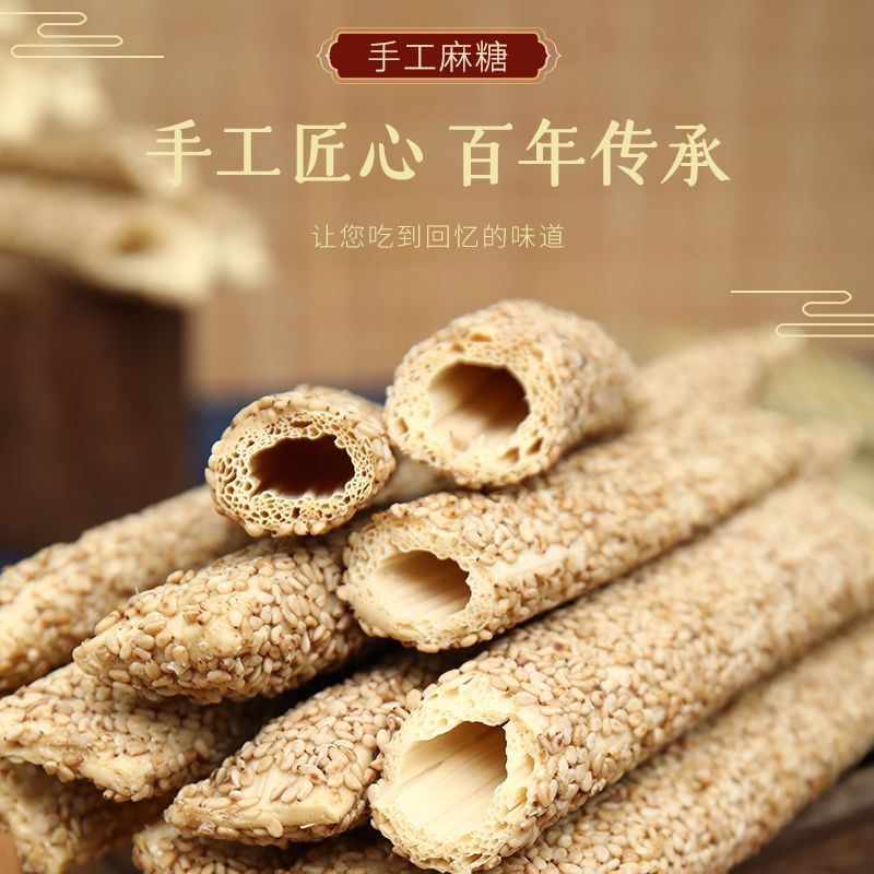 麦芽糖芝麻酥糖老式手工芝麻糖空心糖圣诞节糖果大全灶糖怀旧零食