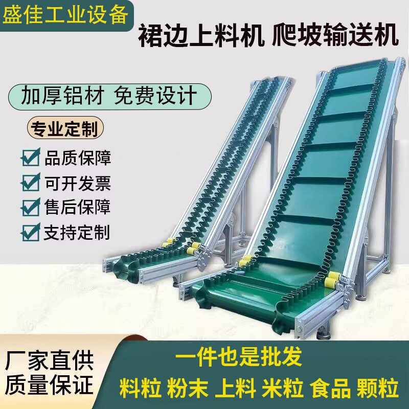 裙边爬坡输送机流水线上料传送PVC皮带颗粒输送带散料小型传送机