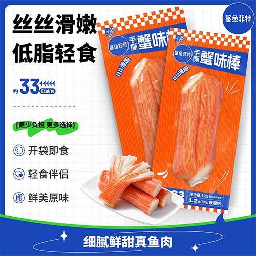鲨鱼菲特蟹味棒30g开袋即食低脂健身解馋网红手撕代餐鱼肉零食
