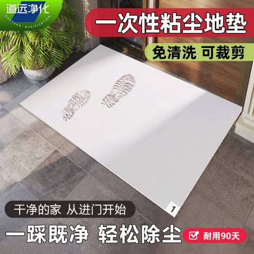 一次性入户粘尘垫可撕式家用办公室篮球场粘灰脚垫宠物粘毛除尘垫