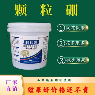 颗粒硼花多果多撒施底施穴施瓜果蔬菜使用
