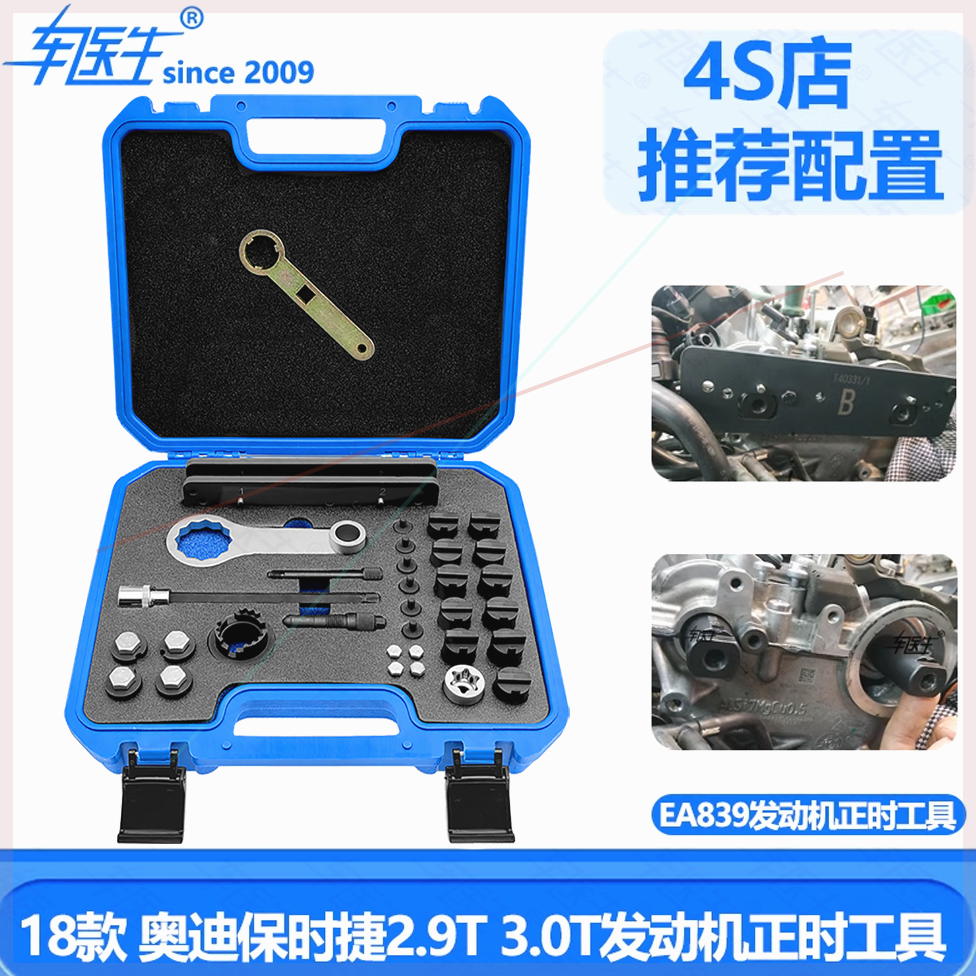 可定制奥迪保时捷EA839CXTDC.9T3.0TS4发动机正时专用工具BCZS2奥