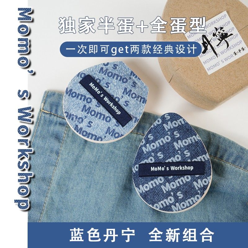 【官方直售】Momo's Workshop毛吉吉蓝丹宁粉扑清透服帖化妆粉扑,家庭/个人清洁工具,面扑/粉扑,淘宝优惠券,粉丝福利购,淘宝优惠卷