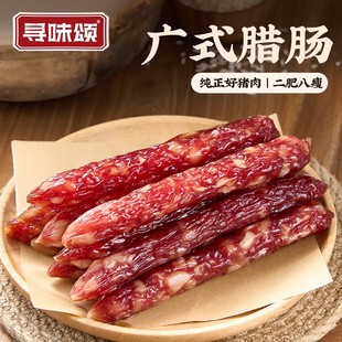 寻味颂广式腊肠糖酒陈皮风味天然猪肠衣香肠传统经典手信送礼腊味