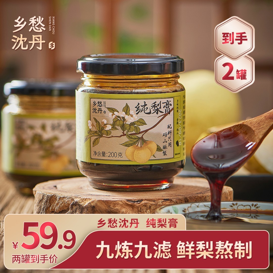 纯梨膏乡愁古法手工熬制沈丹砀山梨一勺清润秋梨膏冲水拍1发2乡愁