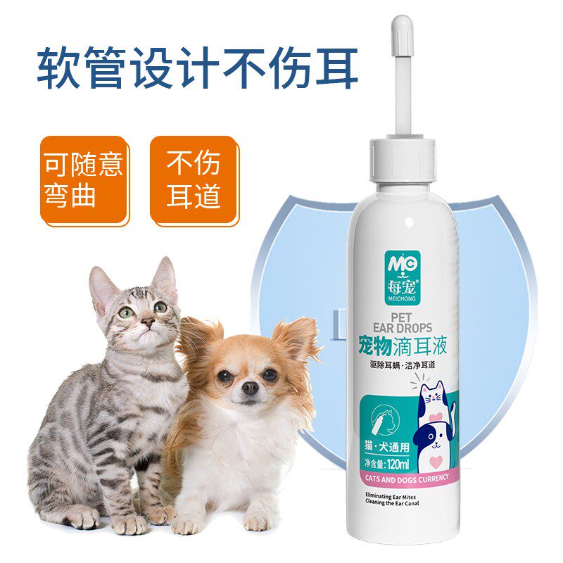 养宠每宠宠物滴耳液去除螨狗猫咪耳部清洁