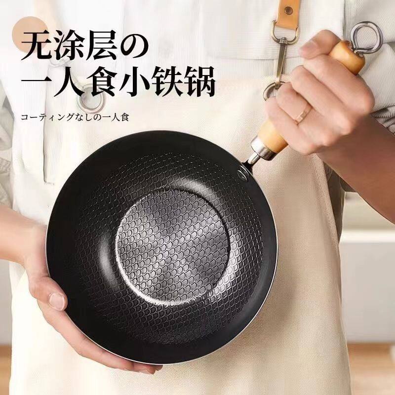 迷你小铁锅家用炒锅电磁炉燃气专用炒锅平底锅不沾锅