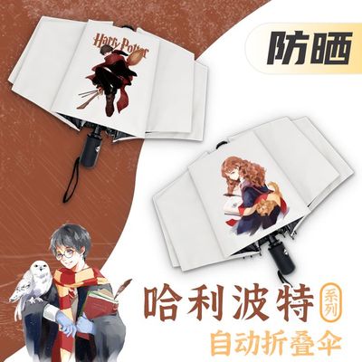 哈利波特雨伞晴赫敏魔法学校周边男女学生全自动折叠防嗮潮太阳