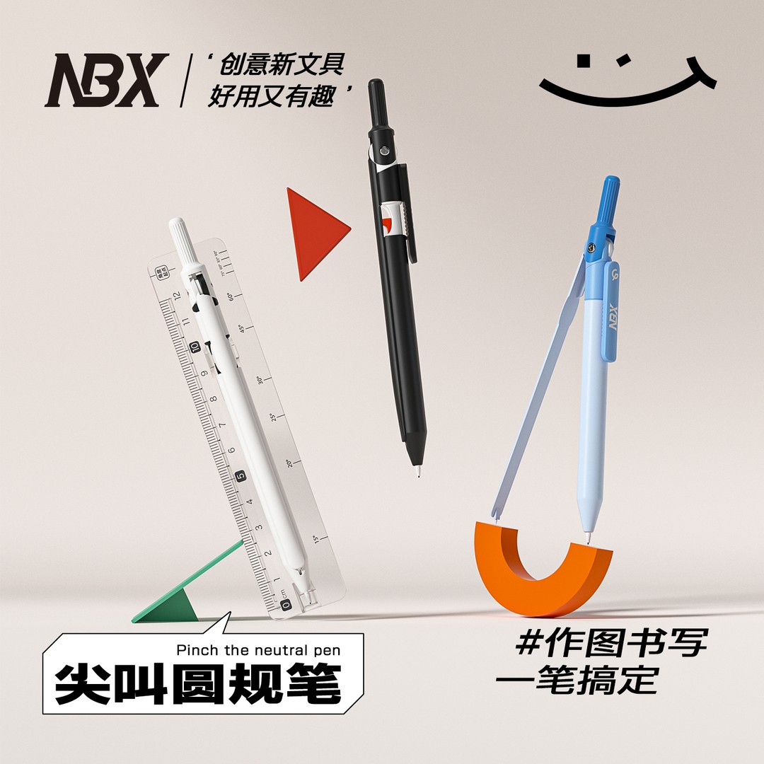 NBX尖叫圆规笔初中生专用数学几何教学考试可替换笔芯小学生绘图