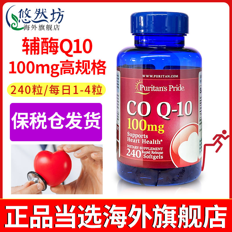 普丽普莱辅酶q10软胶囊美国原装进口100mg240粒coq10成人中老年人
