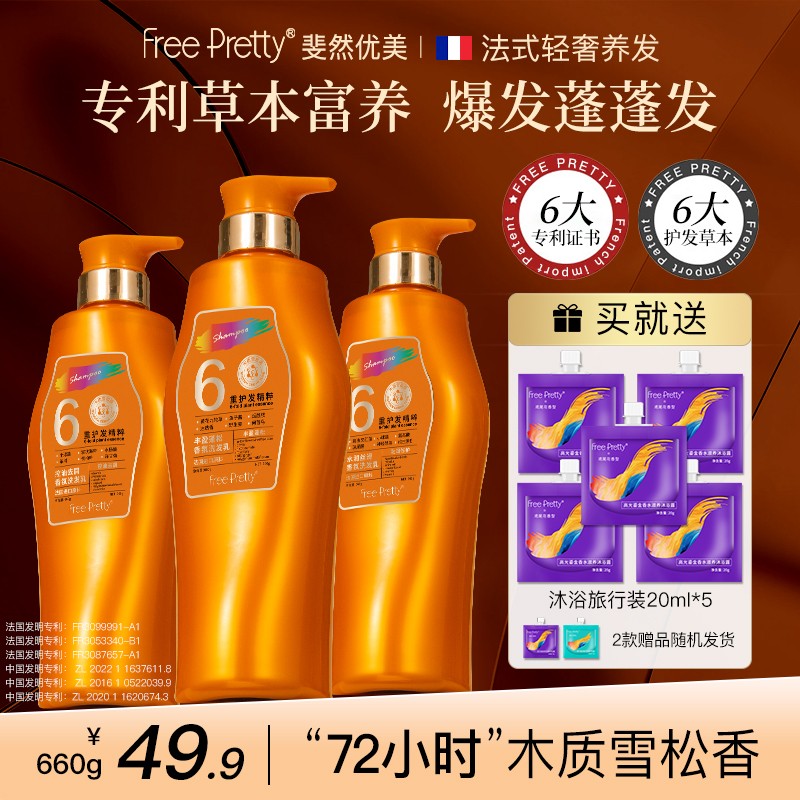 法国进口草本拍1发6！斐然优美洗发水推荐洗护去屑控油蓬松留香