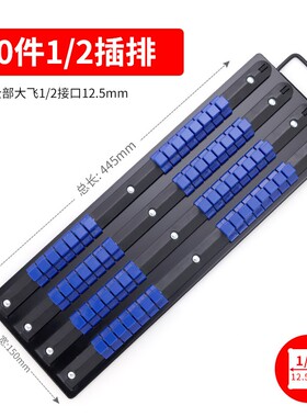 套筒收纳器80pc1/2大飞3/8中飞1/4小飞接口组合60件1/2接口