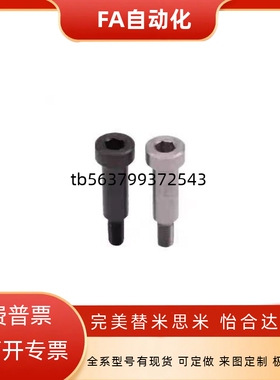 怡合达惰轮轴 内六角螺钉型EOM41 EOM42 EOM43 EOM41-d4-L6