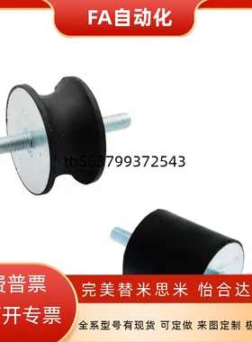 橡胶减震座NHF01/05/21/25/41-1216-1515-2015-2020-M5-6-8怡合达