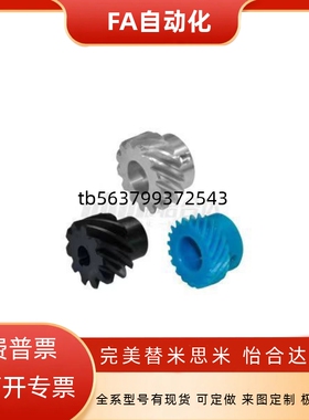 斜齿轮 锥齿轮 尼龙螺旋角45°VNB05-1.0-20-P8/P10/12/14/16-R/L