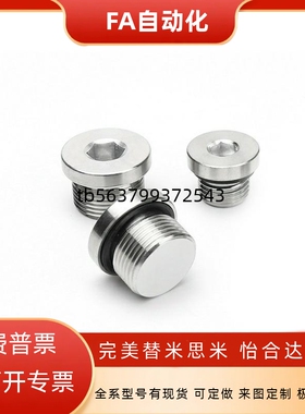 密封塞内六角堵头  FSPS8 FSPS10 FSPS12 FSPS14 FSPS16