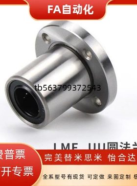 直线轴承L MFU型  LMF5UMU LMF6UU LMF8UU LMF12U LF13OUUBWO
