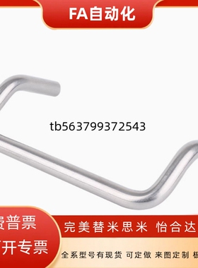 双折弯拉手C-NUHFN/NUHFNS48/66/88/100/110/120/125/160/UHFN88