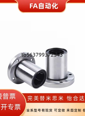 LHFR LHFS LHFC3 4 5 6 8 10 12 13 16 20 25 30带法兰直线轴承