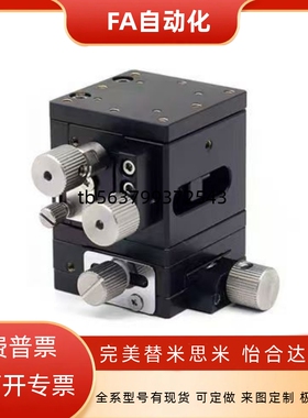 XYZ燕尾槽光学位对位移平台视觉耦合手动微调滑台XYZLNG25/40/60