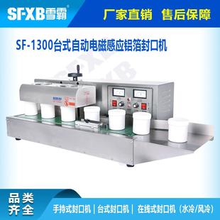 台式 双层蝴蝶盖电磁感应封口机 铝箔封口机 日化品铝箔垫片封口机