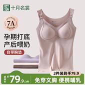 十月名裳哺乳吊带背心免穿文胸带胸垫怀孕期喂奶专用