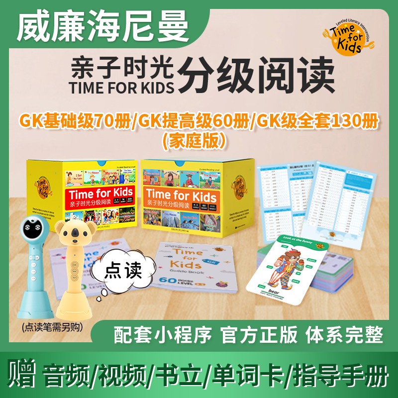 威廉海尼曼——亲子时光gk级分级点读笔阅读孩子零基础英语点读读