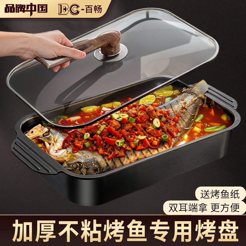 加厚不粘烤鱼专用烤盘长方形家用电磁炉燃气灶明火专用锅2026新款图片