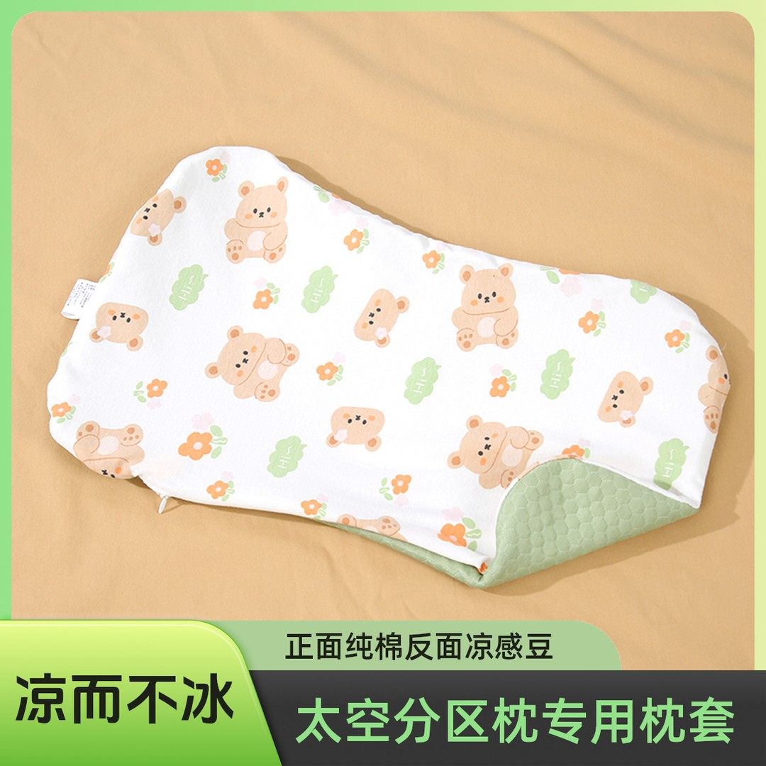 a类纯棉儿童宝宝枕套两边宽中间窄【太空分区枕】专用枕套50*30,婴童用品,儿童枕套,淘宝优惠券,粉丝福利购,淘宝优惠卷