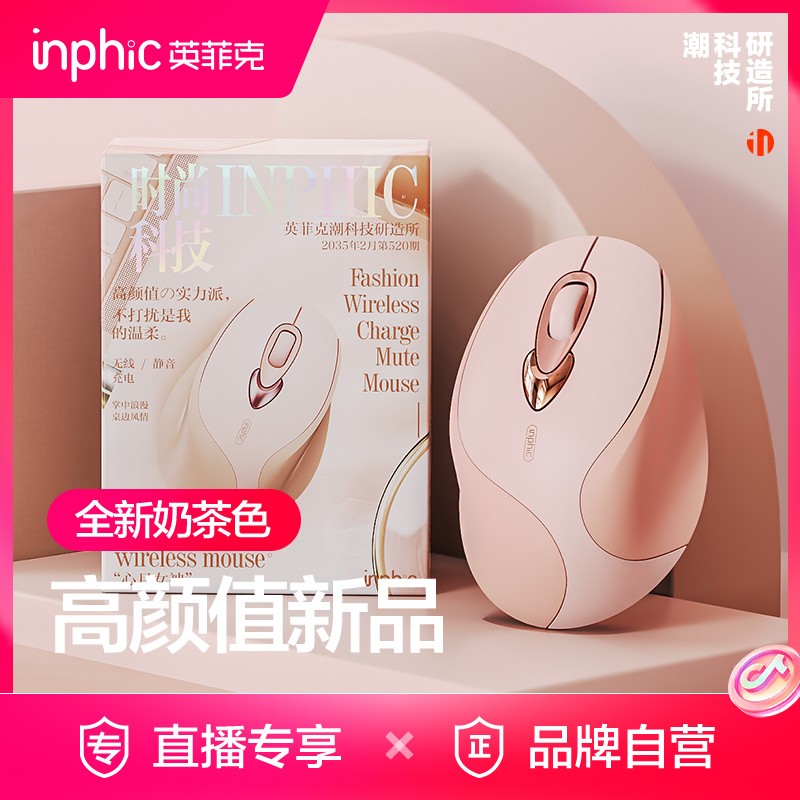 inphic/英菲克M8无线鼠标可充电办公静音人体工学超长待机续航