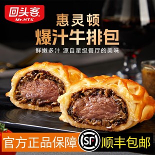 粉丝专属惠灵顿牛排包黑胡椒鲜嫩牛肉黑松露风味牛排堡加热即食