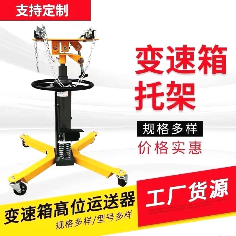 0.6吨0.8吨1T汽修变速箱托架波箱顶高位运送器液压波箱千斤顶托盘