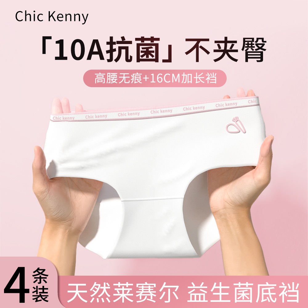 Chic kenny10A抗菌天然莱赛尔面料少女内裤益生菌底档女初中高生