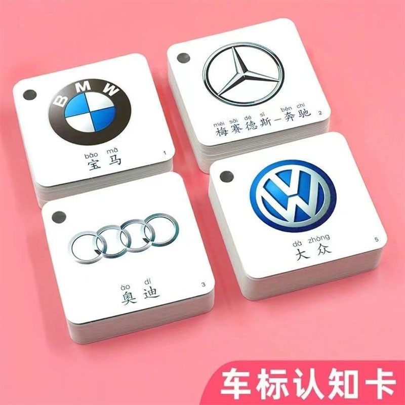 宝宝汽车标志卡片汽车品牌标识认车标大全启蒙早教认知卡挂图玩具,玩具/童车/益智/积木/模型,玩具挂图/认知卡,淘宝优惠券,粉丝福利购,淘宝优惠卷