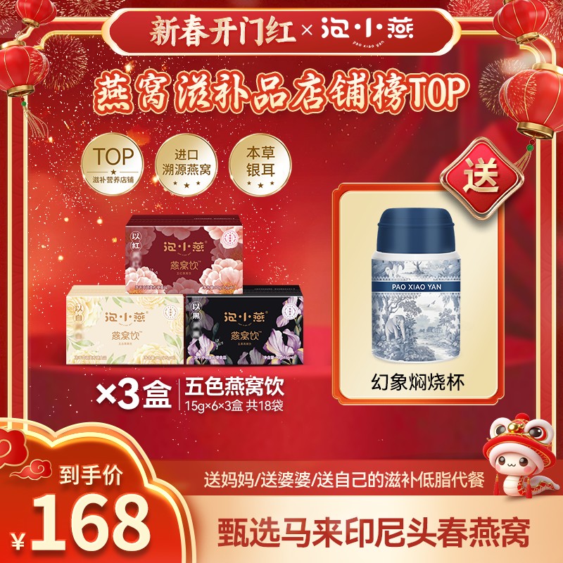 泡小燕即食燕窝饮 五色燕窝 高膳食纤维代餐