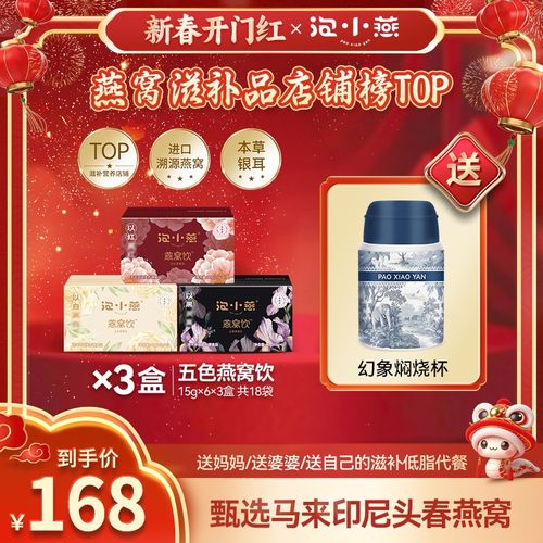 【新春开门红】泡小燕五色燕窝饮 五色好料即食燕窝营养美味