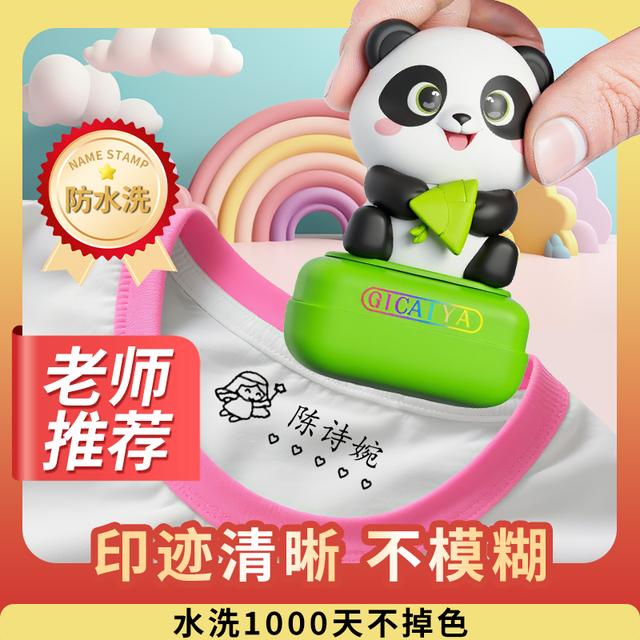 七彩丫儿童姓名印章定制学生宝宝衣物名字印章标记水洗不掉色