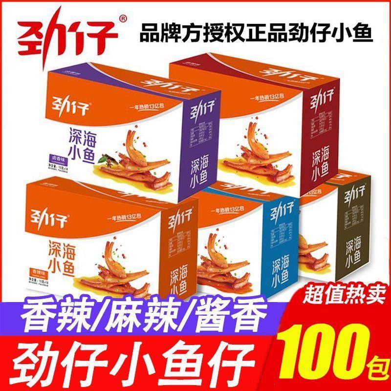 劲仔小鱼仔深海小鱼湖南特产香辣麻辣酱汁五香小鱼干盒装零食清仓,零食/坚果/特产,即食鱼零食,淘宝优惠券,粉丝福利购,淘宝优惠卷
