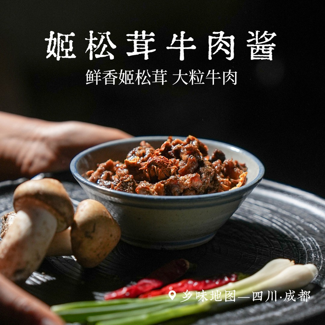 姬松茸牛肉酱乡愁沈丹大粒不辣下饭菜拌饭拌面酱牛肉添加量30%