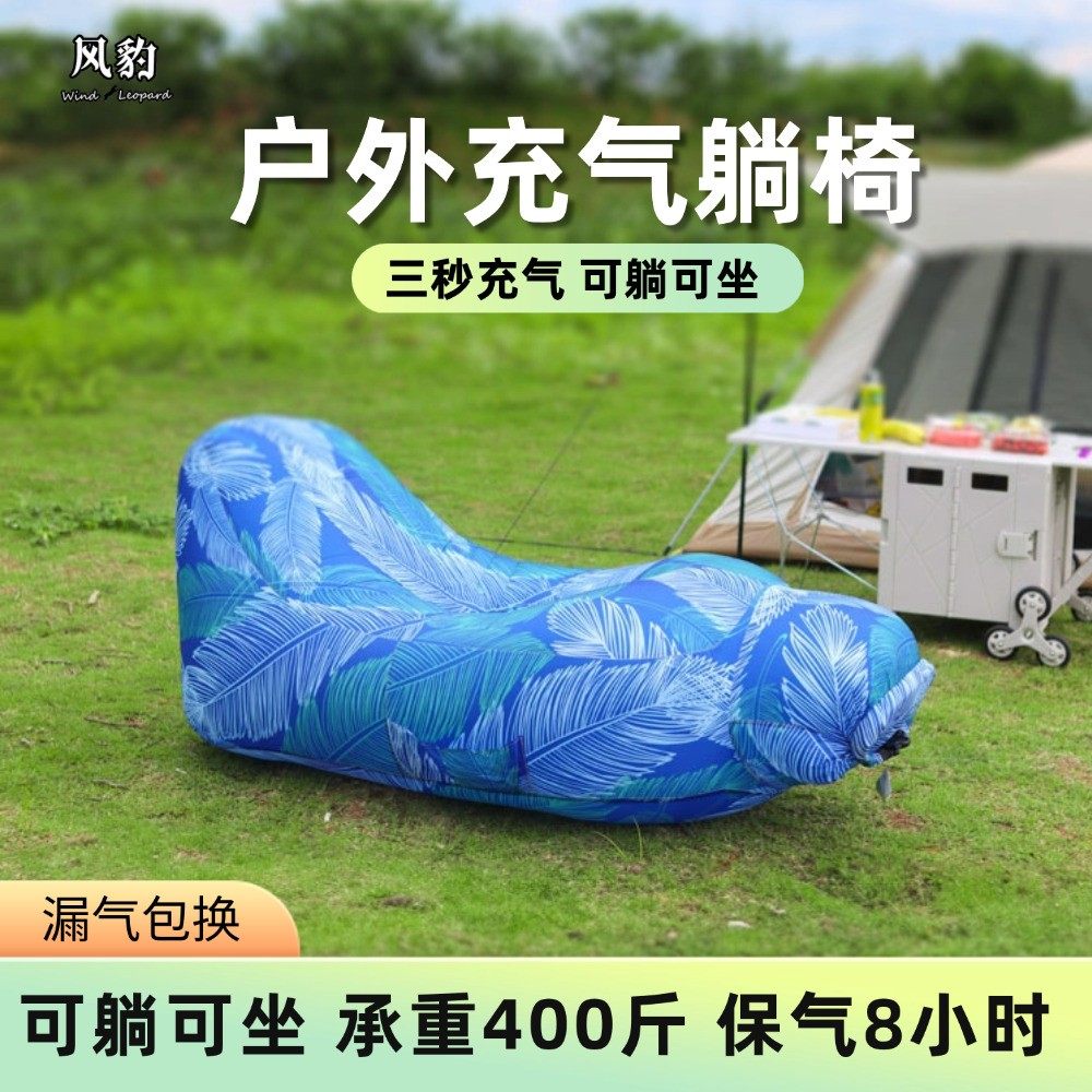 风豹户外懒人充气沙发户外充气床便携防水耐磨防爆午休露营野营,户外/登山/野营/旅行用品,充气床,淘宝优惠券,粉丝福利购,淘宝优惠卷