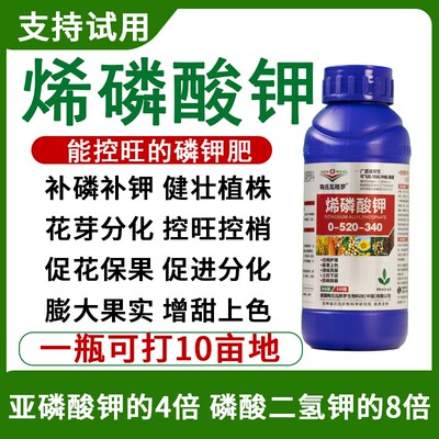 烯磷酸钾农用叶面肥蔬菜果树膨果上色控梢控旺抗病保果补磷补钾
